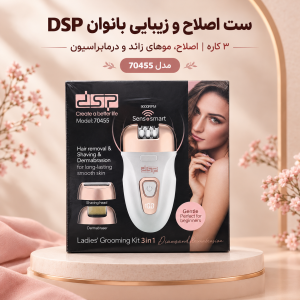 ست اصلاح و زیبایی بانوان DSP مدل 70455